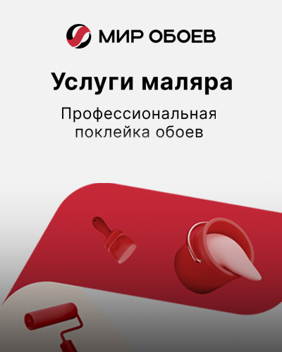 Услуги маляра