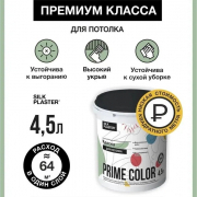Краска PRIME COLOR для потолка Белая 4,5л