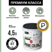Краска PRIME COLOR износостойкая белая БАЗА А 4,5л