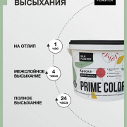 Краска PRIME COLOR интерьерная Белая БАЗА А 4,5л
