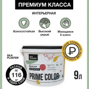 Краска PRIME COLOR интерьерная Белая БАЗА А 9л